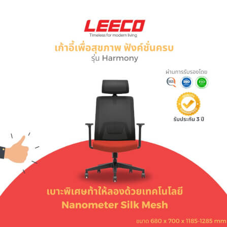 เก้าอี้สุขภาพ LEECO HARMONY ดำแดง_1